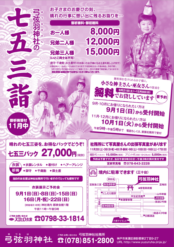 弓弦羽神社×スエヒロ衣装 共同企画